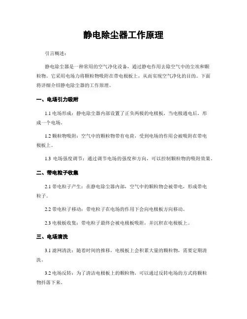 静电除尘器工作原理