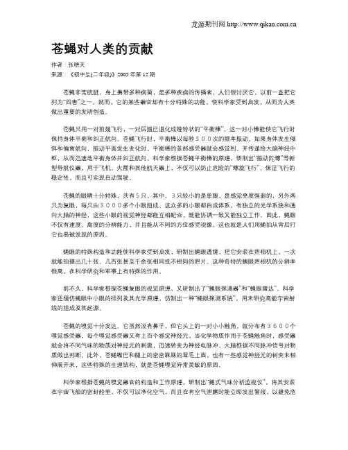 苍蝇对人类的贡献