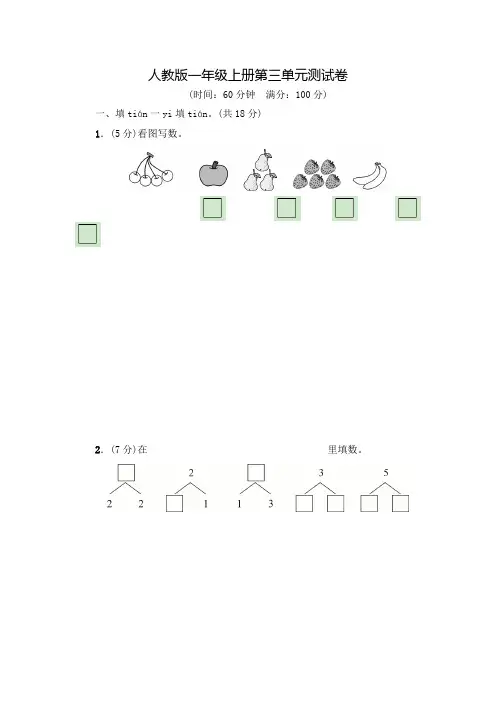 人教版数学一年级上册《第三单元综合检测》(附答案)