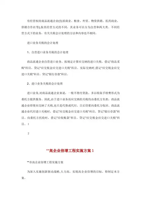 商品流通企业关税的会计处理(2)