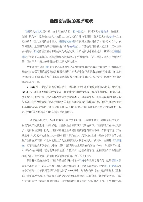硅酮密封胶的需求现状