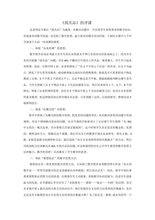 找次品评课