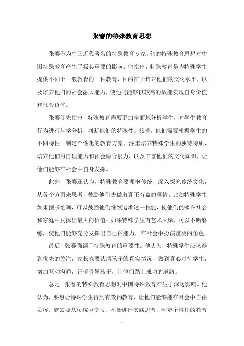 张謇的特殊教育思想
