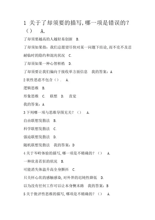 尔雅-创新思维训练 期末考试答案 课后作业题库