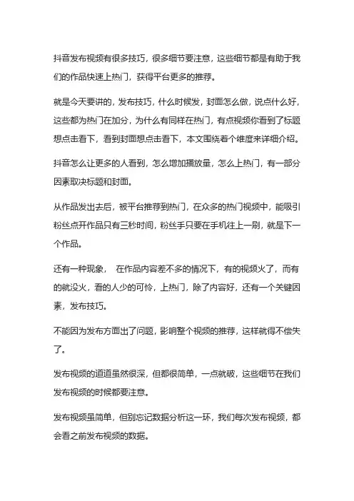 在什么时间段发布抖音才会上热门推荐