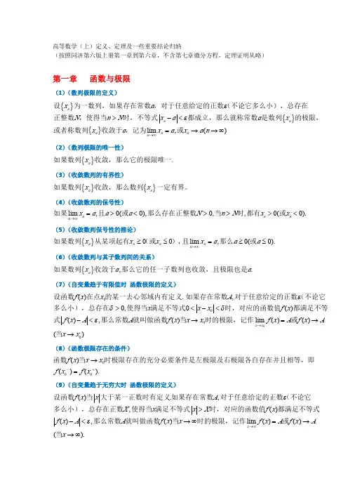 高等数学(上)定义定理归纳(同济六版)