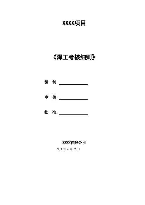 焊工考试细则