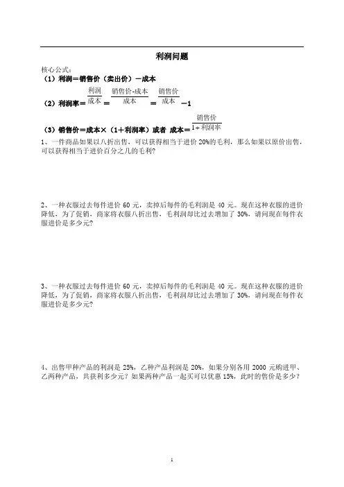 利润问题