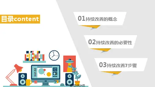 精益生产——持续改善步骤PPT课件