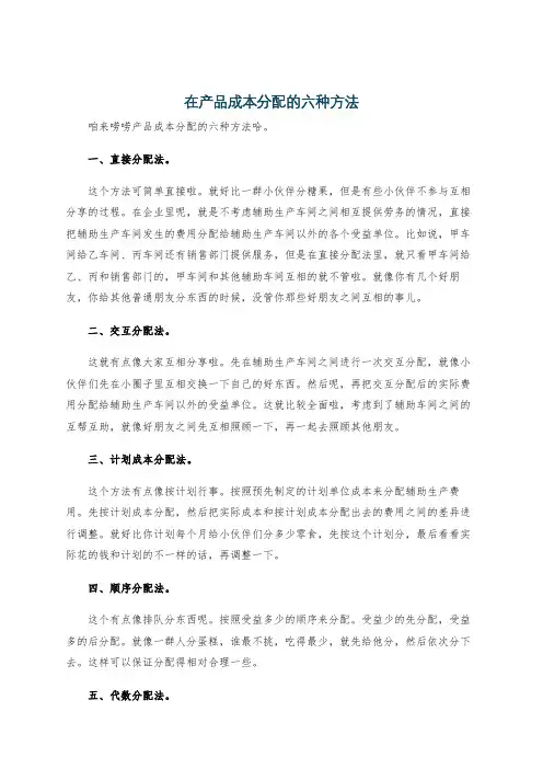 在产品成本分配的六种方法
