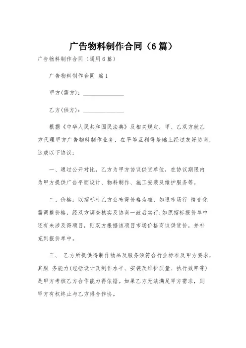 广告物料制作合同(6篇)