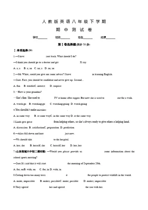 人教版英语八年级下学期《期中考试卷》附答案解析