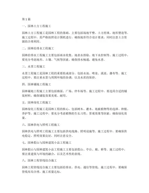园林工程施工内容(3篇)
