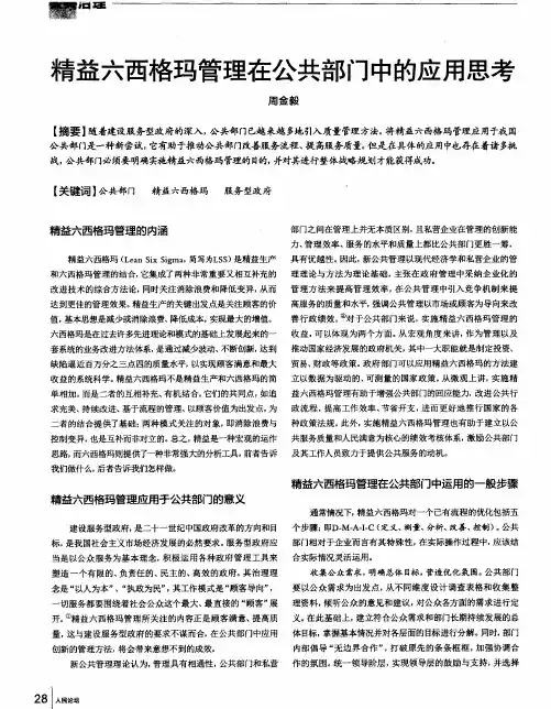 精益六西格玛管理在公共部门中的应用思考