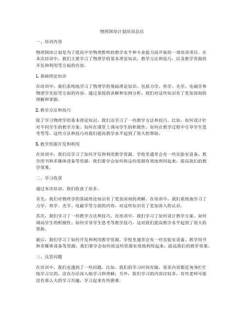 物理国培计划培训总结