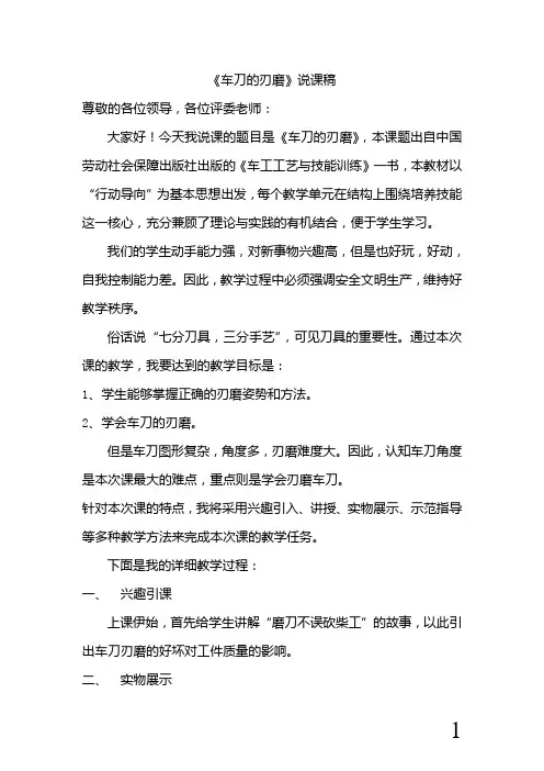 车刀刃磨