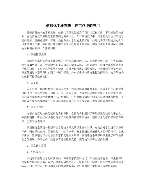信息化手段在班主任工作中的应用