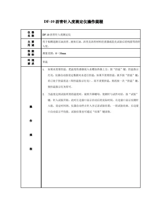 DF10沥青针入度测定仪操作规1