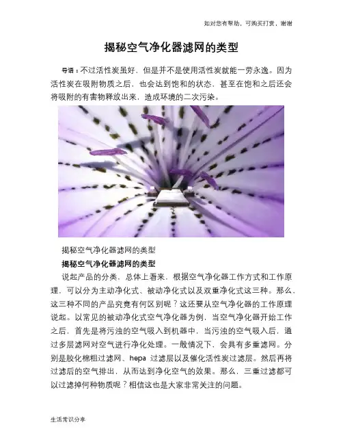 揭秘空气净化器滤网的类型