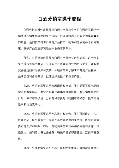 白酒分销商操作流程