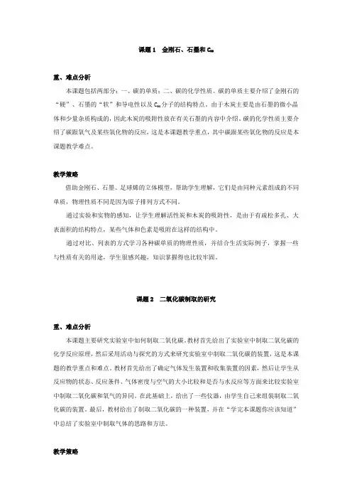 人教版九年级化学第六单元重难点指导