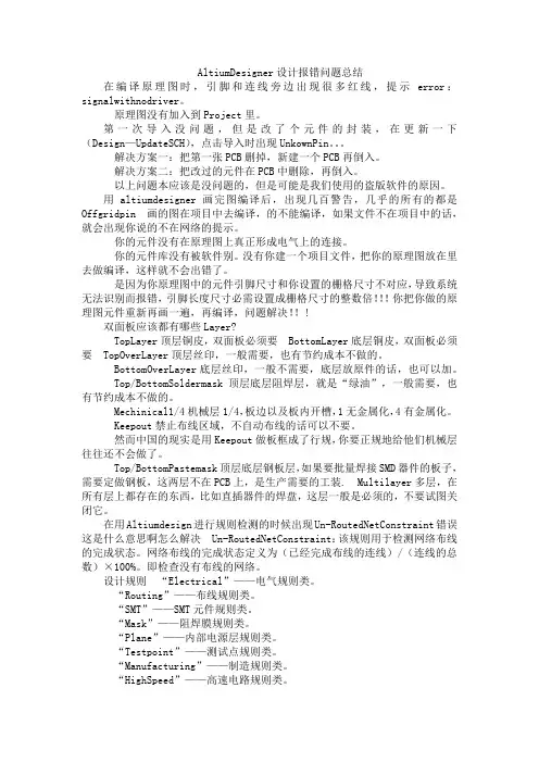 AltiumDesigner设计报错问题总结