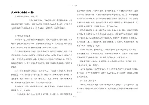 步入职场心得体会（3篇）