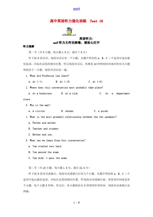 高中英语听力强化训练  Test 18英语听力