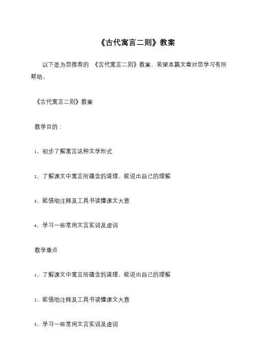 《古代寓言二则》教案