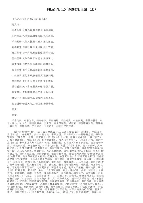 《礼记.乐记》诗解2乐论篇（上）