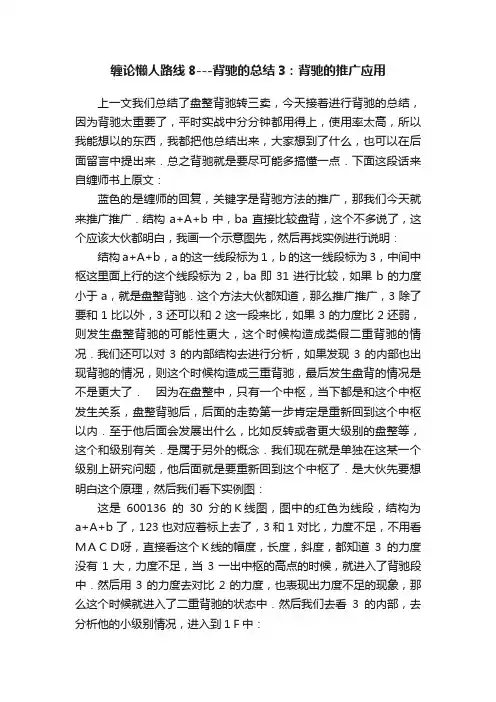 缠论懒人路线8---背驰的总结3：背驰的推广应用