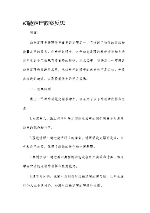 动能定理市公开课获奖教案省名师优质课赛课一等奖教案反思