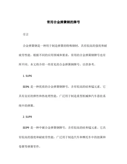 常用合金弹簧钢的牌号