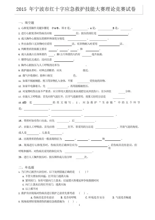 急救竞赛理论试题