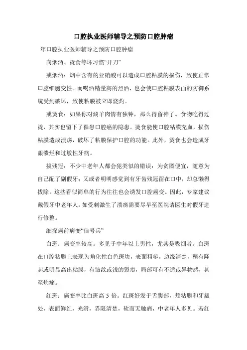口腔执业医师辅导之预防口腔肿瘤