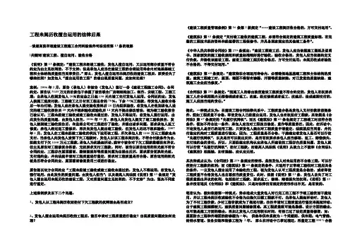 建设工程未经验收擅自使的法律后果