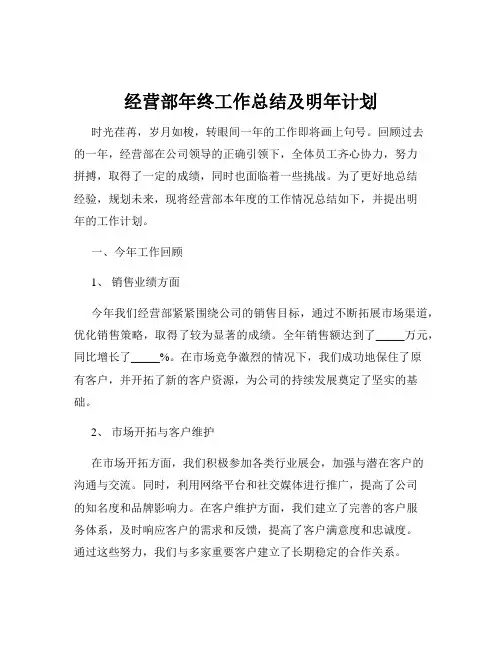 经营部年终工作总结及明年计划