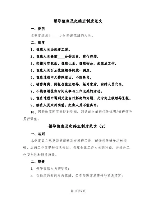 领导值班及交接班制度范文（3篇）
