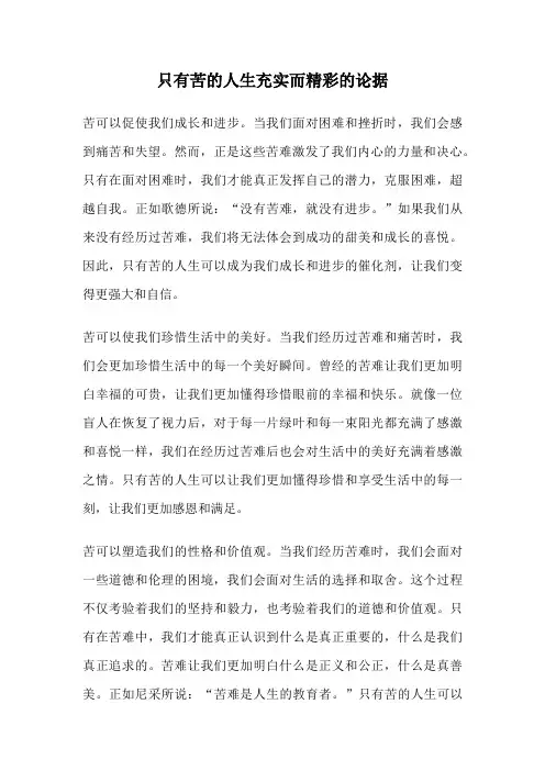 只有苦的人生充实而精彩的论据