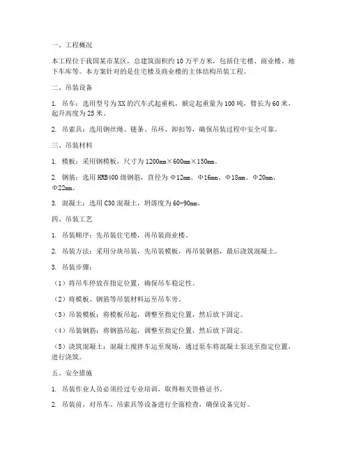 施工组织专项吊装方案