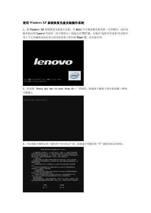 使用Windows XP系统恢复光盘安装操作系统