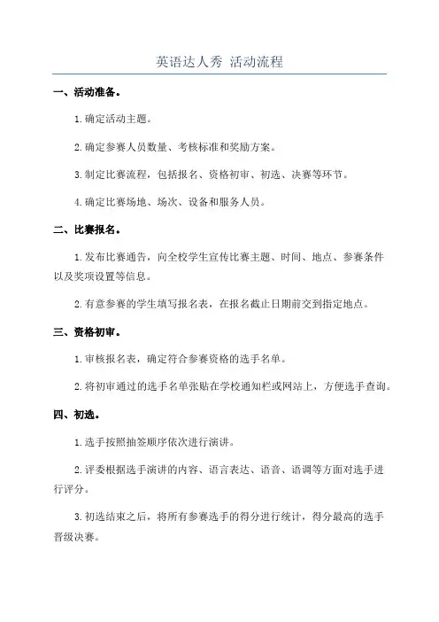 英语达人秀 活动流程