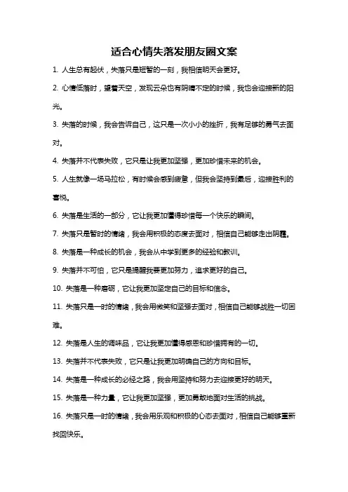 适合心情失落发朋友圈文案