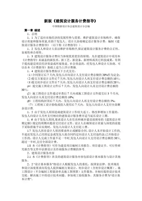 新版《建筑设计服务计费指导》