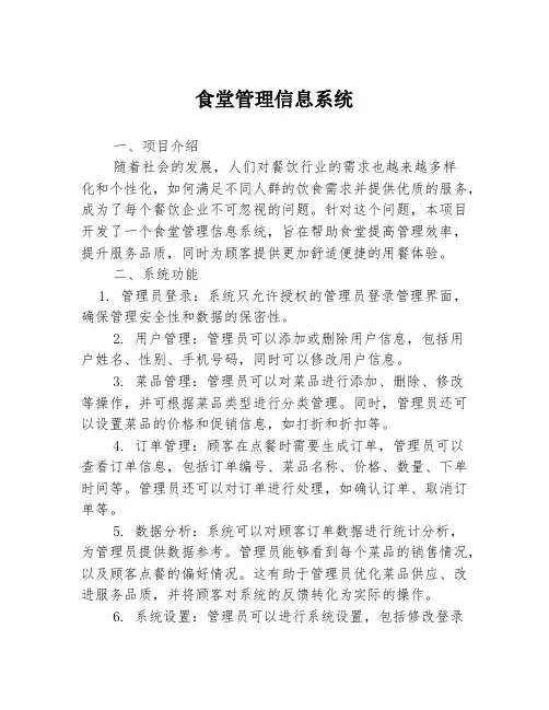 食堂管理信息系统