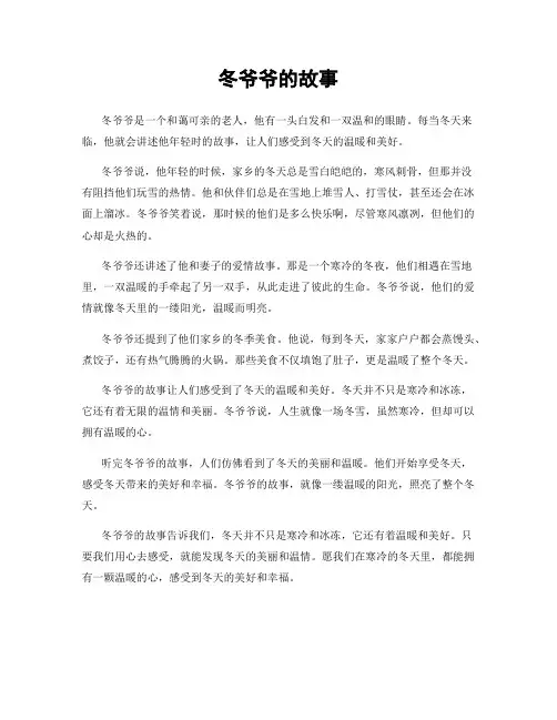 冬爷爷的故事