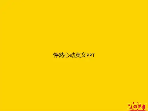 怦然心动英文ppt正式完整版