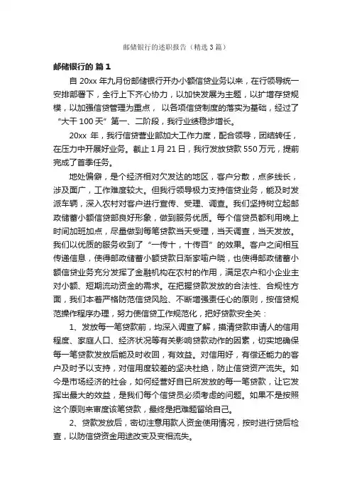 邮储银行的述职报告（精选3篇）