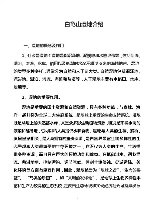 白龟山湿地介绍
