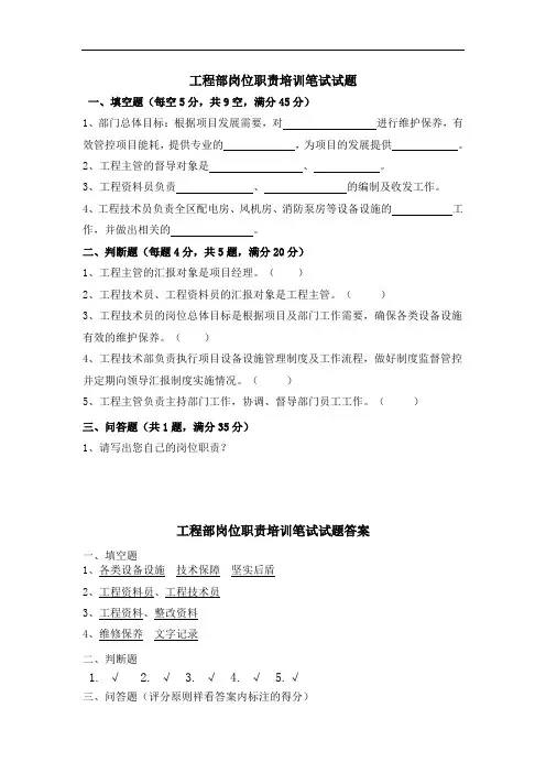 工程部岗位职责培训考核试题(含答案)